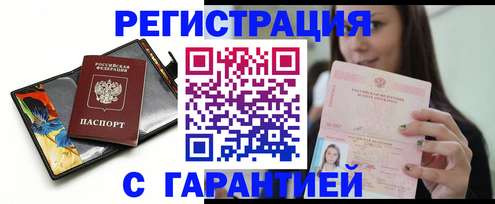 временная регистрация купить в Пестово