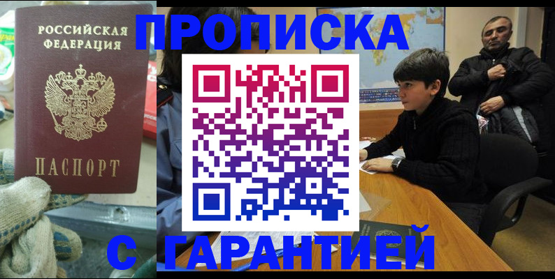 прописка для кредита в Пестово