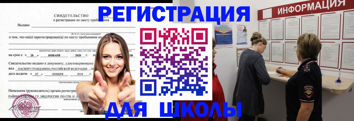 прописка ребенка в Пестово